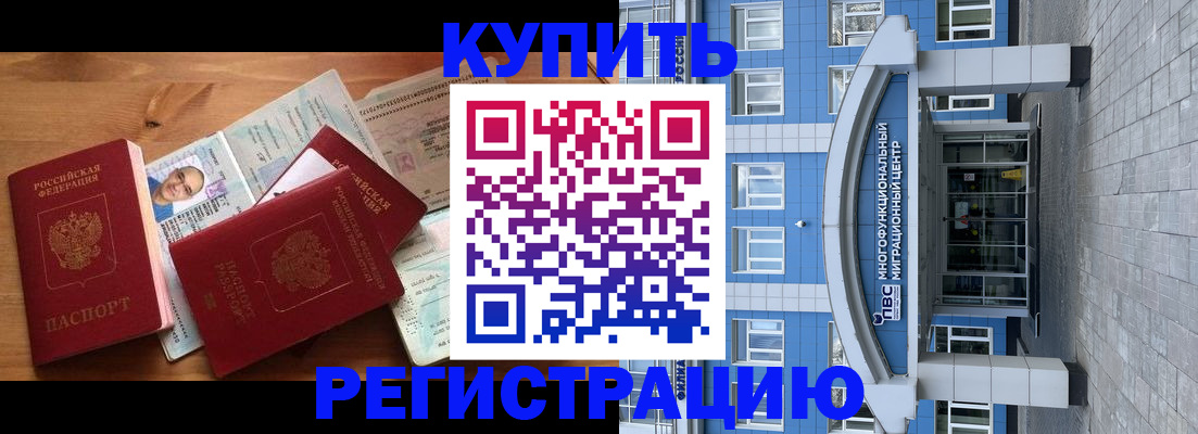 временная регистрация купить в Валдае