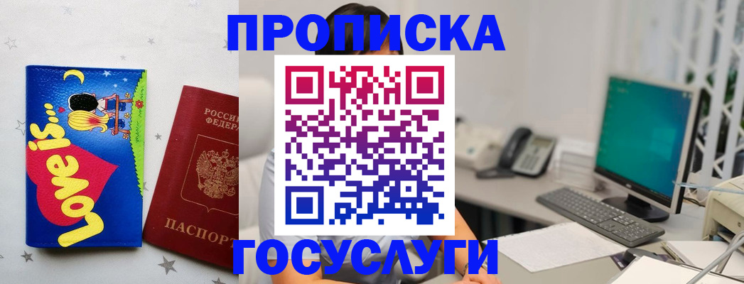 прописка законно в Валдае