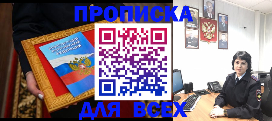 купить прописку в Валдае