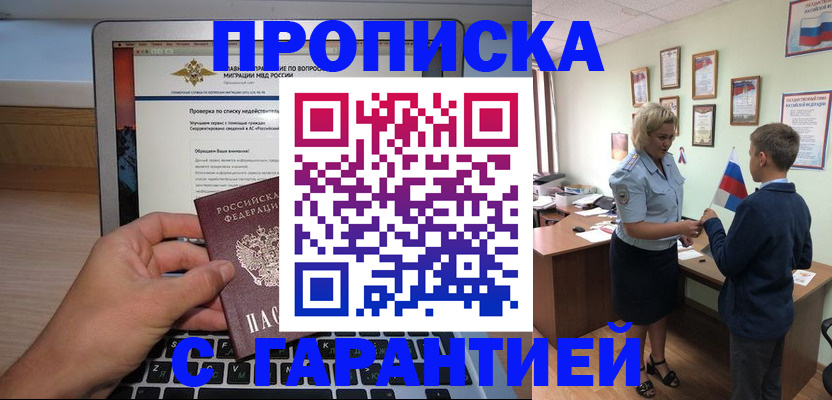 прописка штамп в Валдае