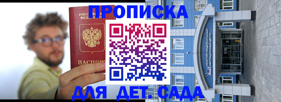 прописка от собственника в Валдае