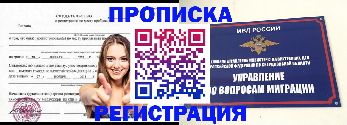 прописка от собственника в Валдае