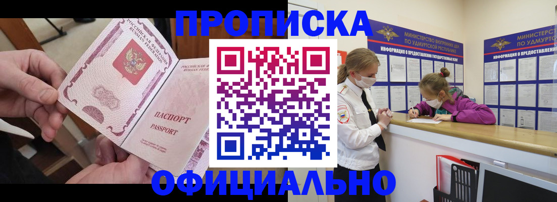 прописка от собственника в Валдае